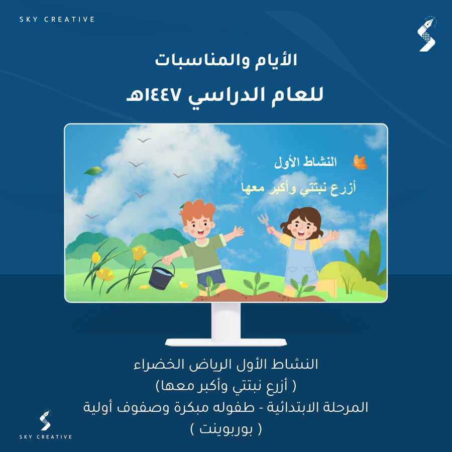 النشاط الأول الرياض الخضراء مرحلة الابتدائية - طفولة مبكرة
