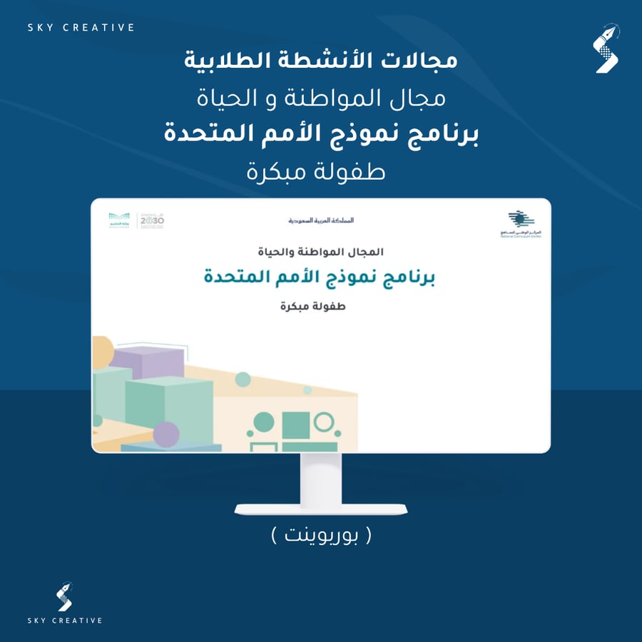 نموذج الأمم المتحدة - طفولة مبكرة