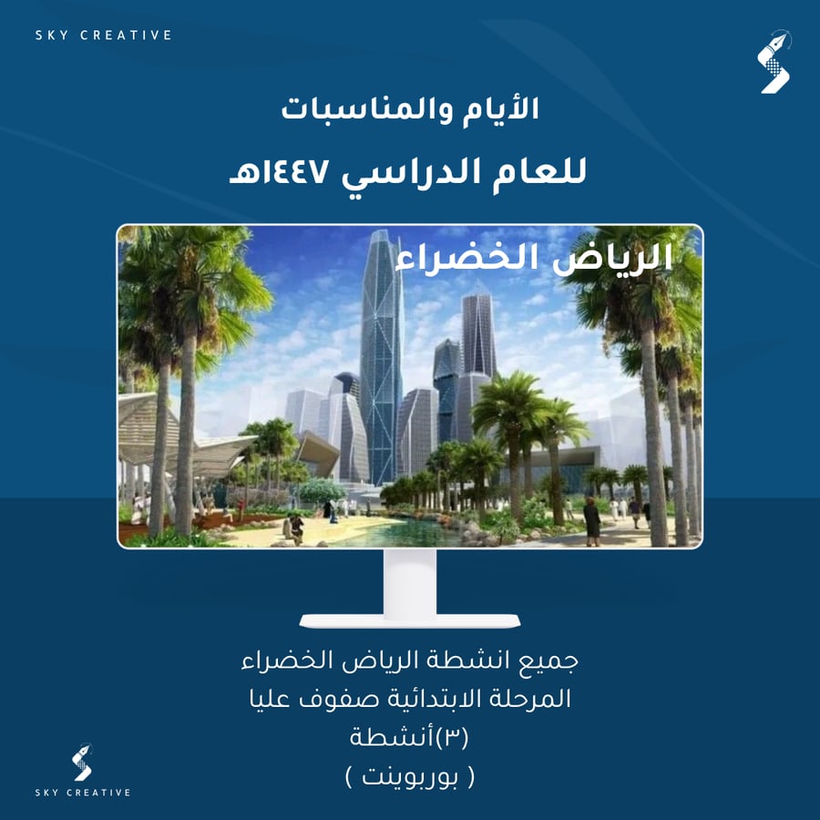 بكج انشطة الرياض الخضراء المرحلة الابتدائية صفوف عليا
