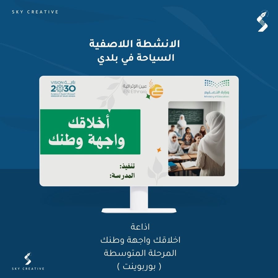 اذاعة  أخلاقك واجهة وطنك المرحلة المتوسطة