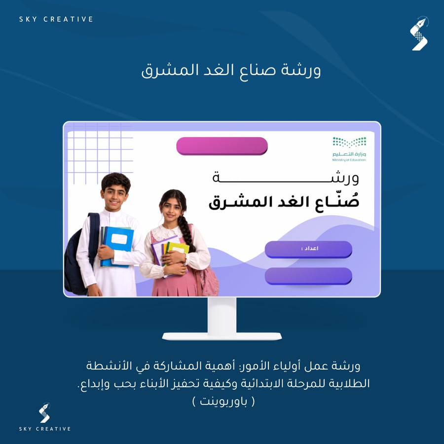 ورشة صناع الغد المشرق