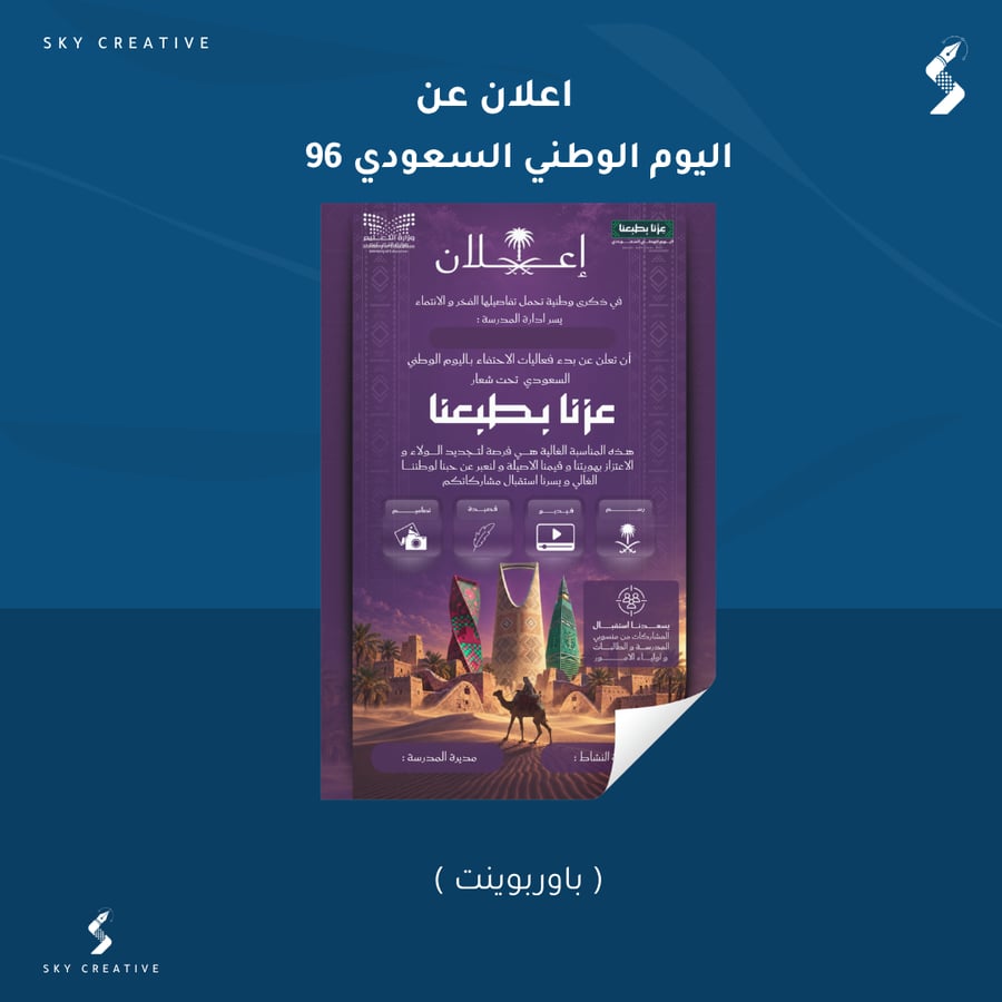 اعلان اليوم الوطني 96