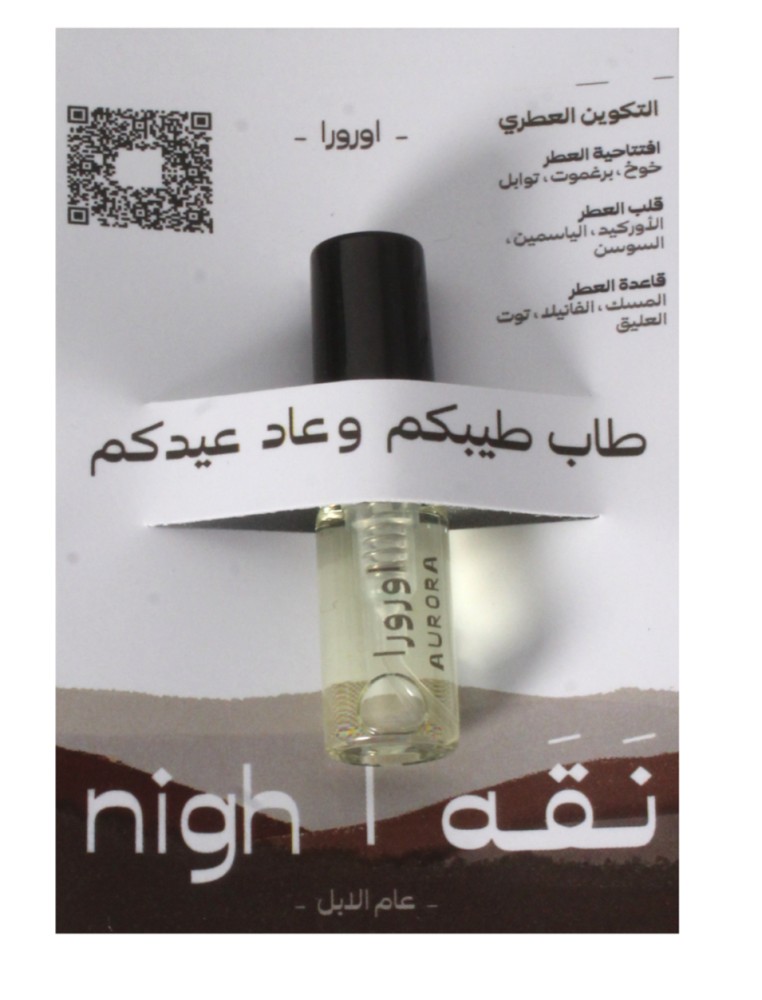 توزيعات العيد (تستر عطر)