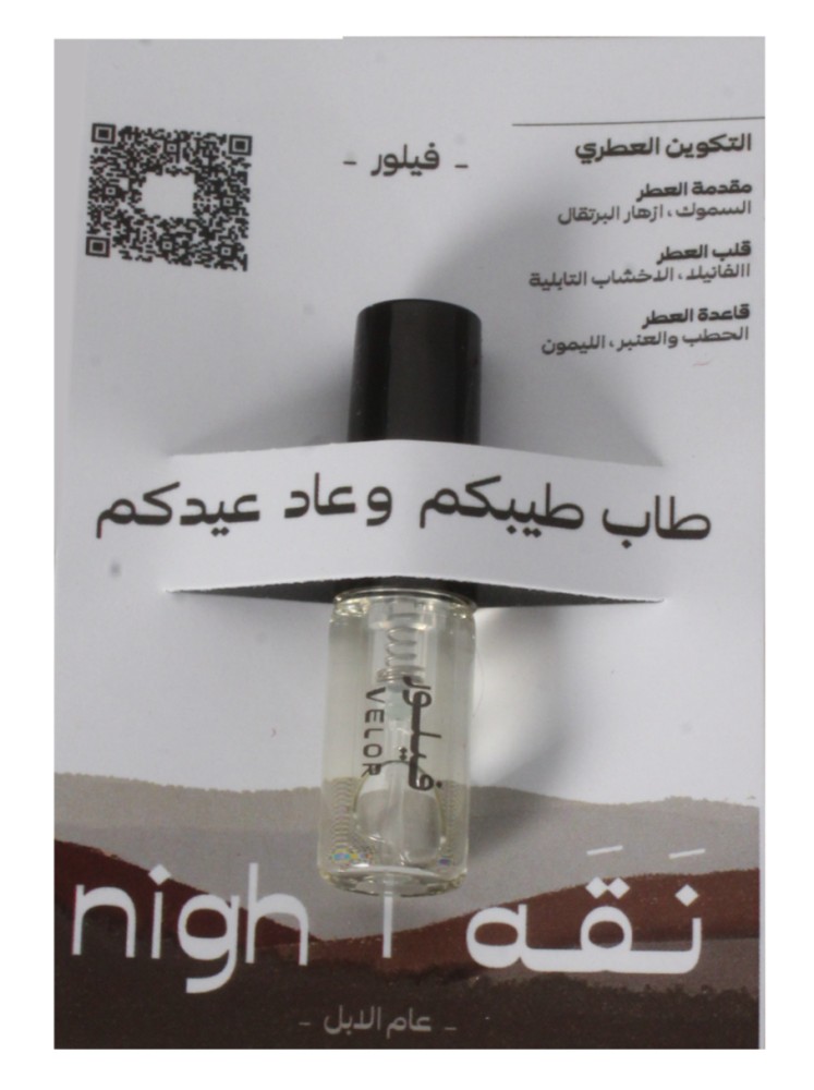 توزيعات العيد (تستر عطر)