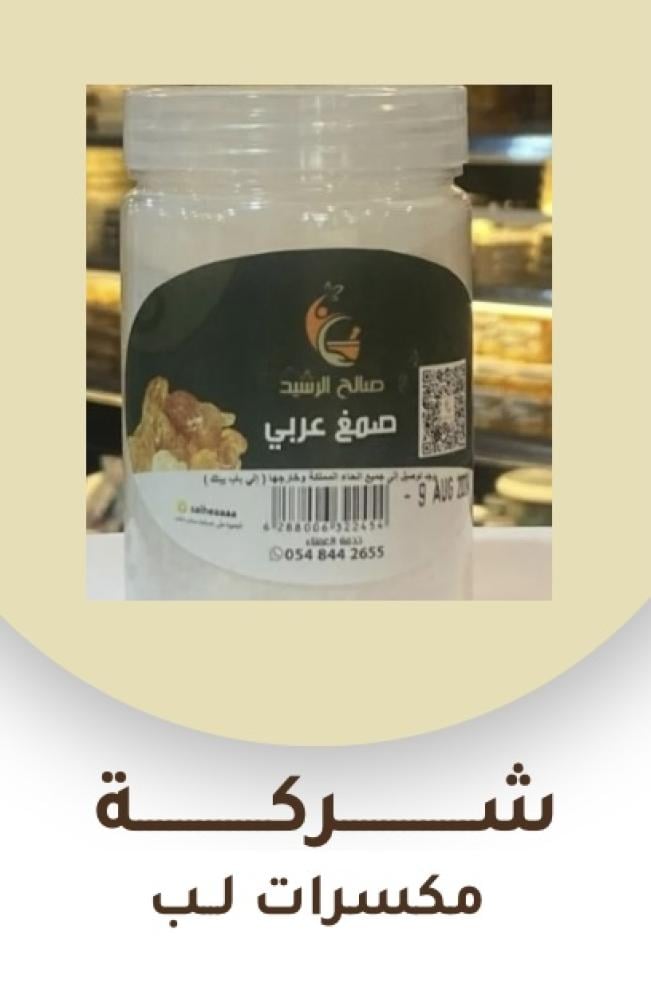 صمغ عربي