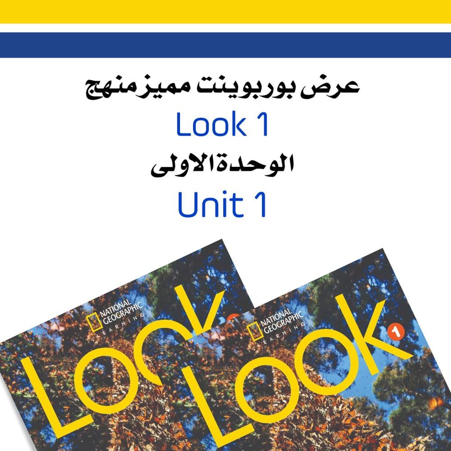عرض بوربوينت منهج Look 1 - Unit 1