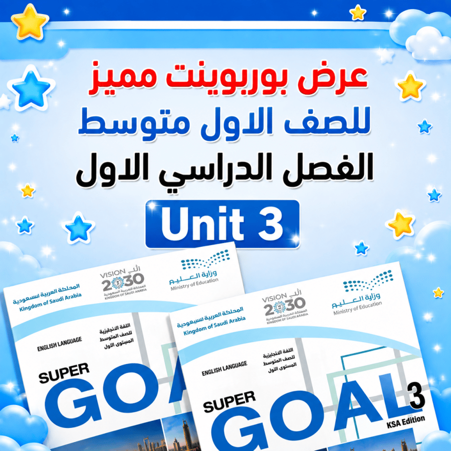عرض بوربوينت أول متوسط SG1 Unit3 What's this