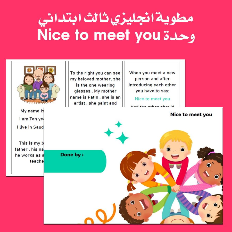 مطوية انجليزي ثالث الفصل الدراسي الاول Nice to meet you