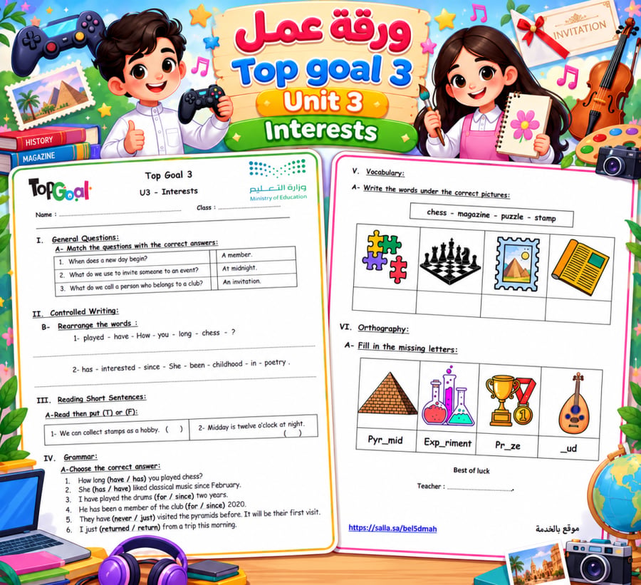 ورقة عمل مميزة Top Goal 3 Unit 3 Interests worksheet