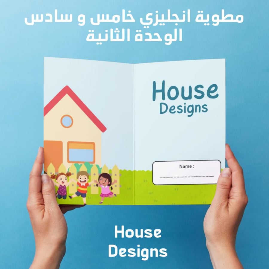 مطوية انجليزي خامس و سادس Unit 2 House designs