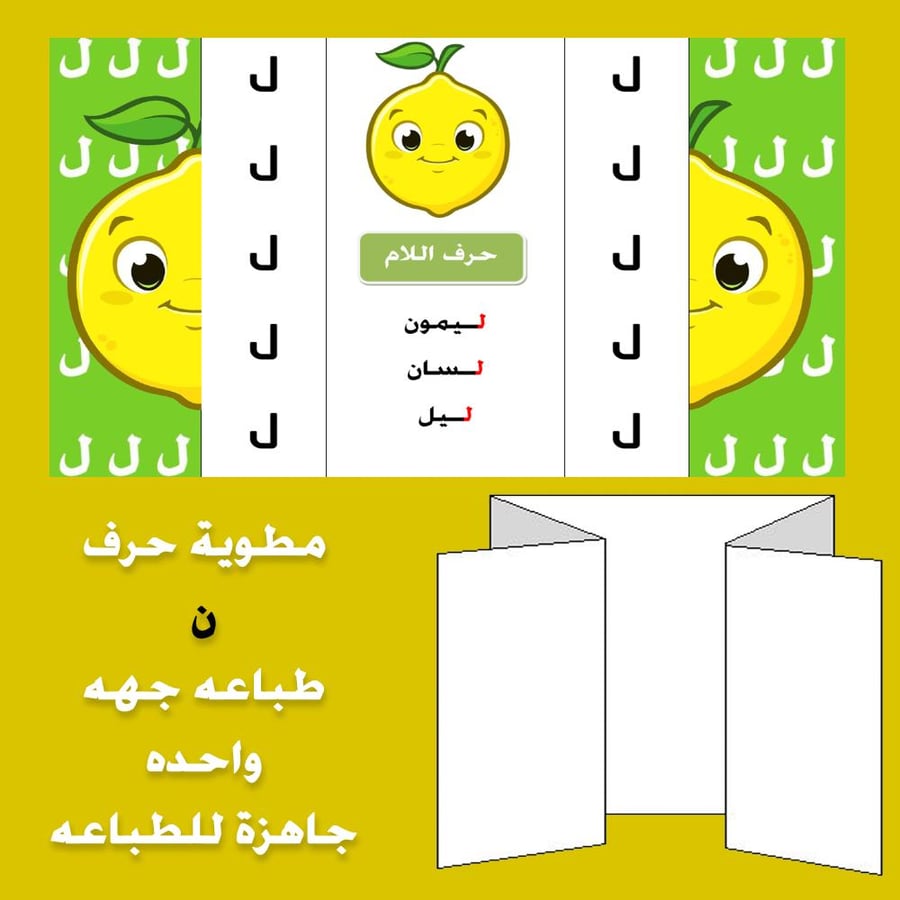 مطوية حرف اللام صف اول