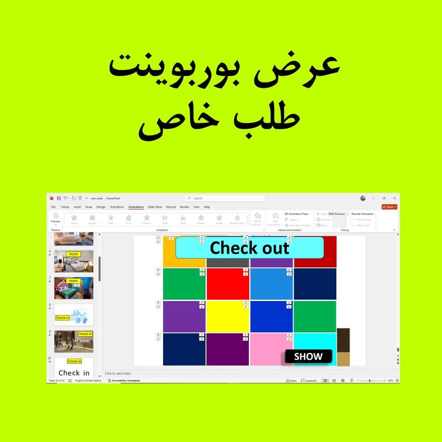 عرض بوربوينت طلب خاص