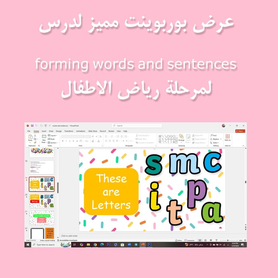 عرض مميز للروضة letters words and sentences