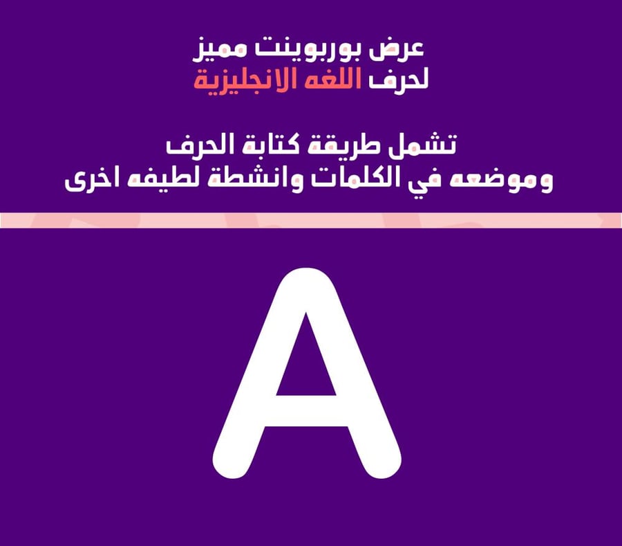 عرض تبوربوينت باللغه الانجليزية لحرف A