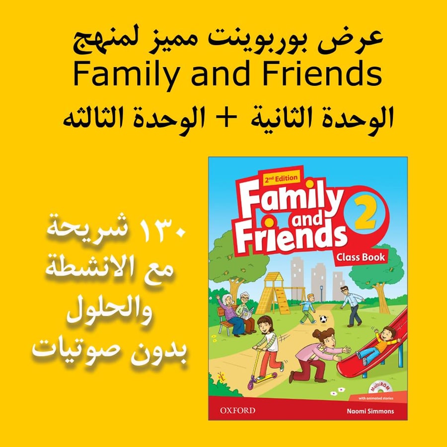 عرض بوربوينت مميز لمنهج Family and friends - الوحدة الثانية والثالثه