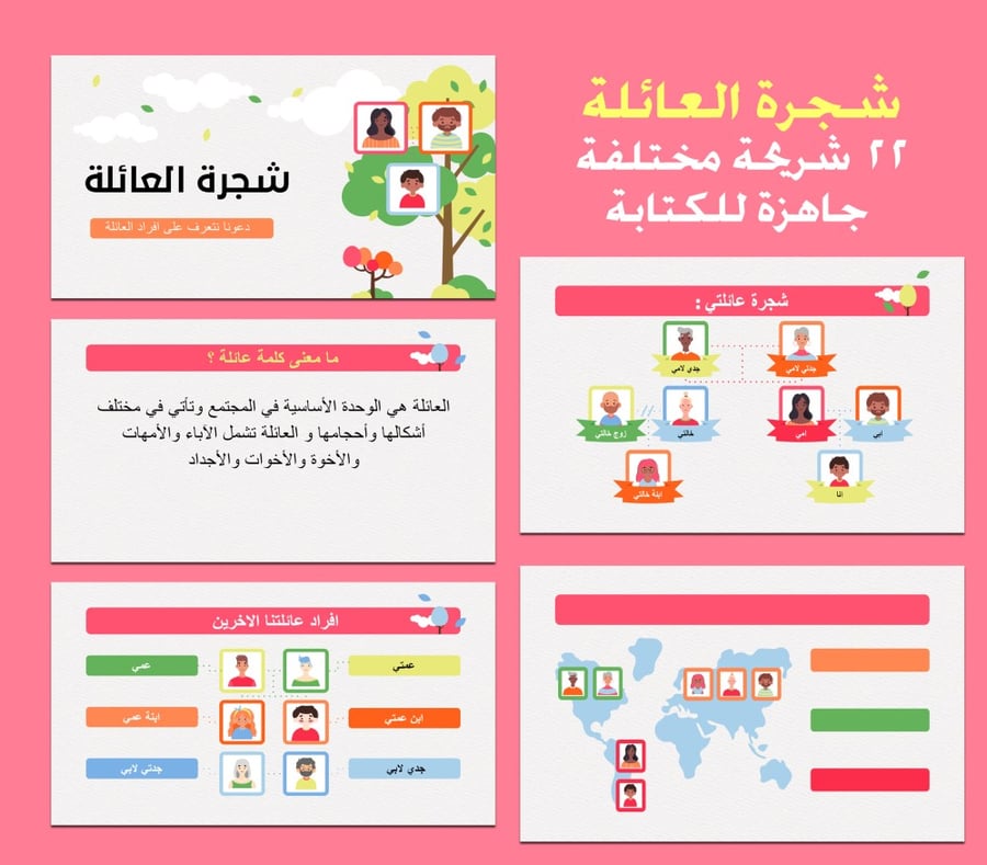 عرض باوربوينت جاهز للتعديل عن شجرة العائلة