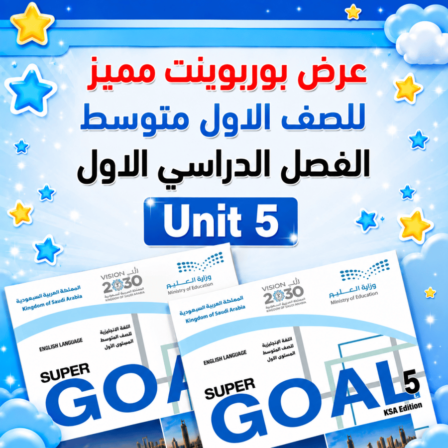 عرض بوربوينت أول متوسط SG1 Unit5 Families Families