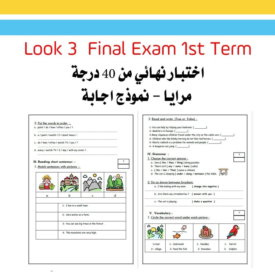 اختبار نهائي Final Exam Look 3 Term 1 مع نموذج اجابة  word + PDF