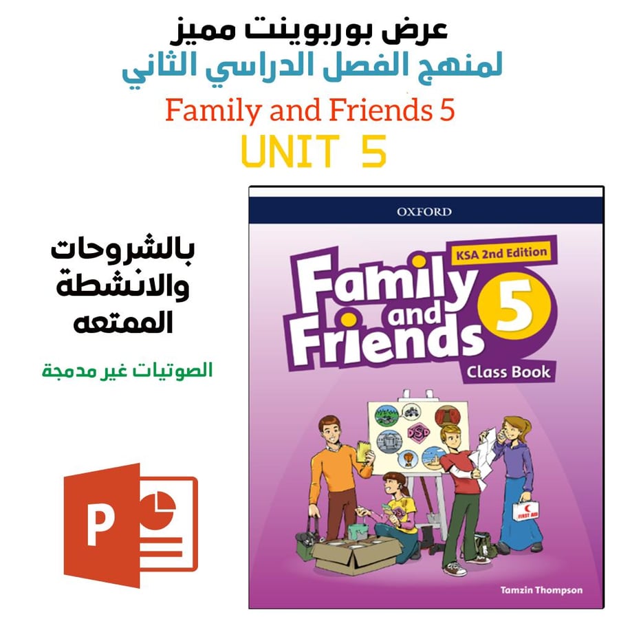 عرض بوربوينت منهج family and friends 5 - U5
