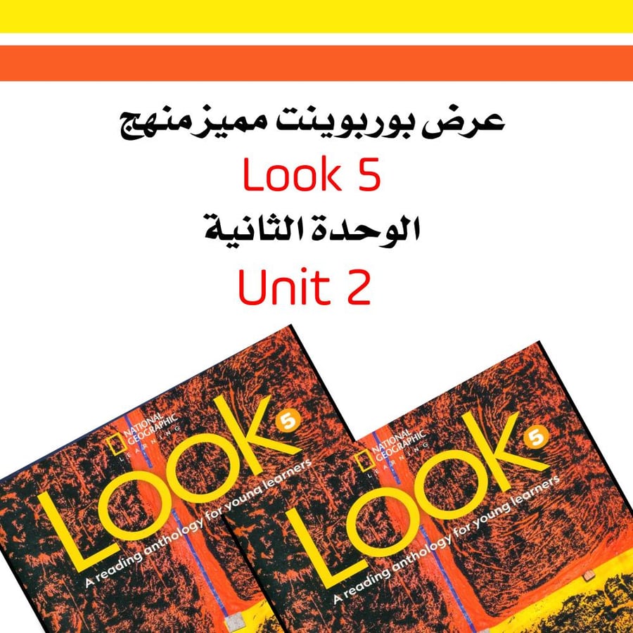 عرض بوربوينت منهج   Look 5 - Unit 2 Life in the Road