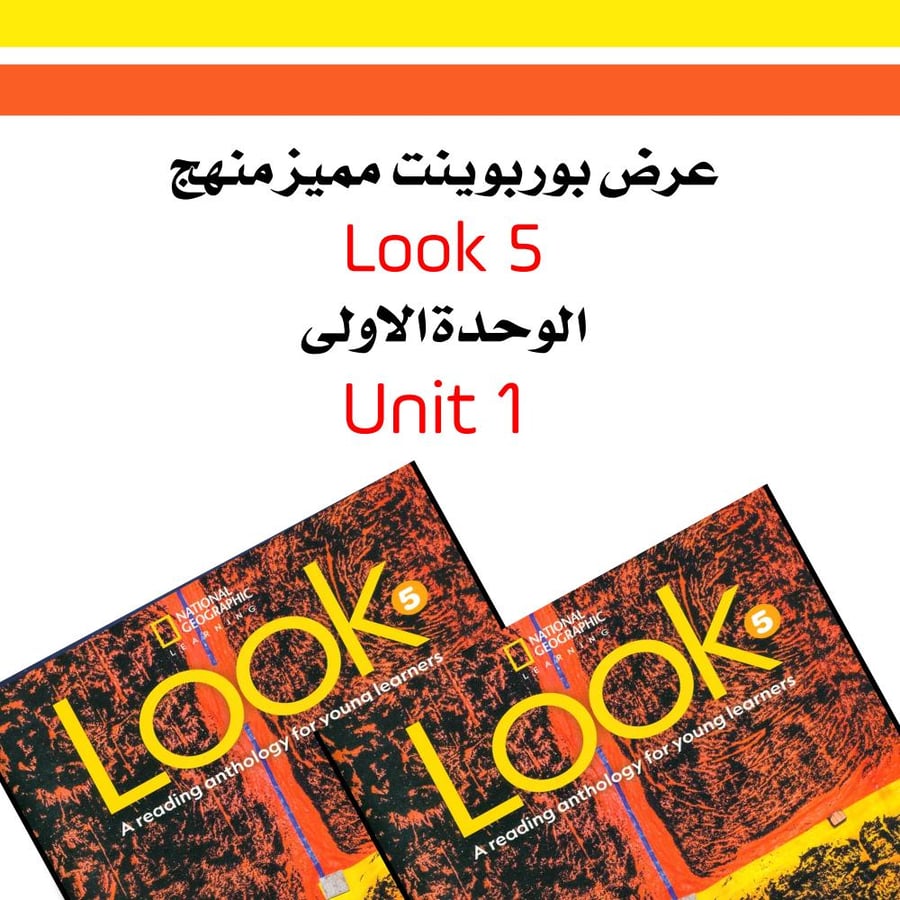عرض بوربوينت منهج   Look 5 - Unit 1 Making contact