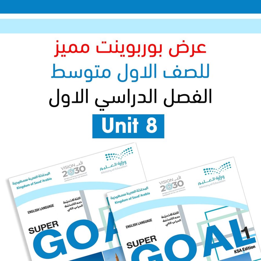 عرض بوربوينت اول متوسط SG1 Unit8 What are you doing ?