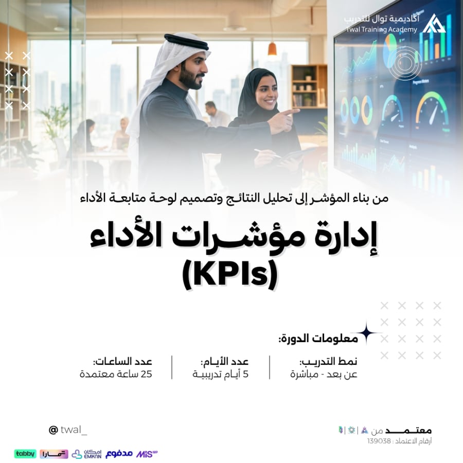 دورة إدارة مؤشرات الأداء قياس الأداء KPIS دورة Kpis