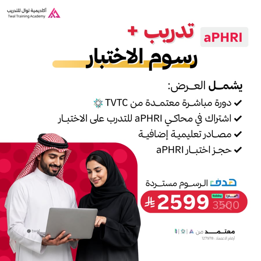 التدريب على شهادة أخصائي معتمد في الموارد البشرية aPHRi