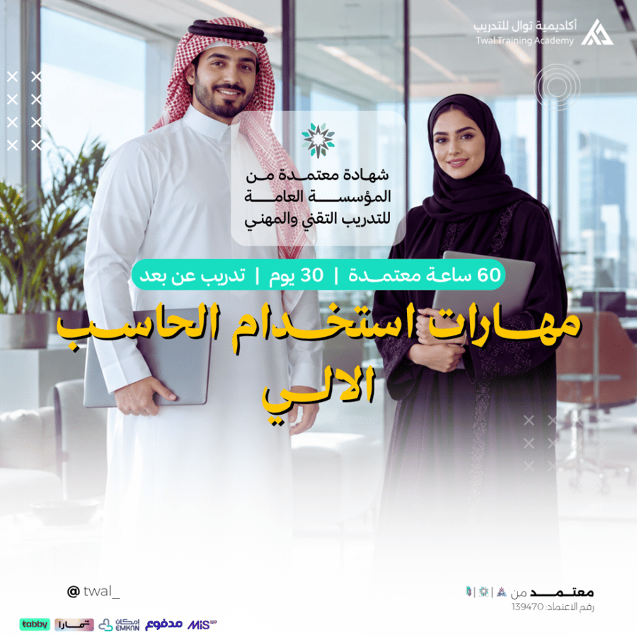 دورة ادخال بيانات دورة حاسب معتمدة دورات حاسب معتمدة دورة معالجة نصوص
