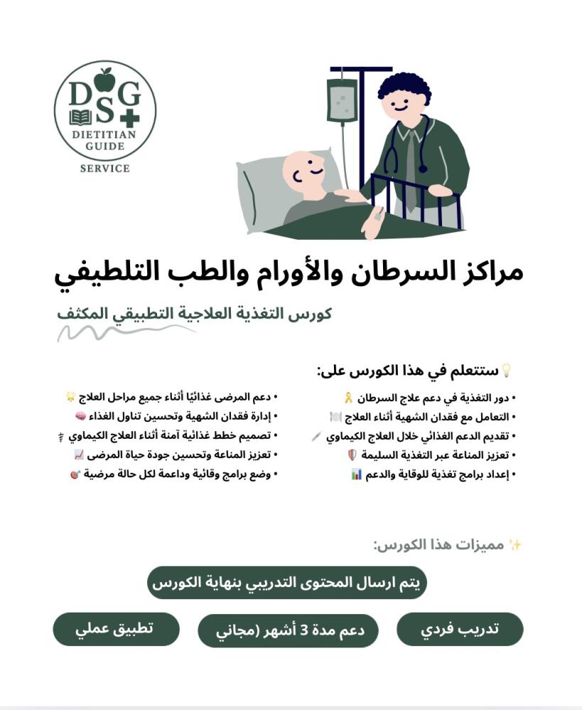مراكز السرطان والأورام والطب التلطيفي