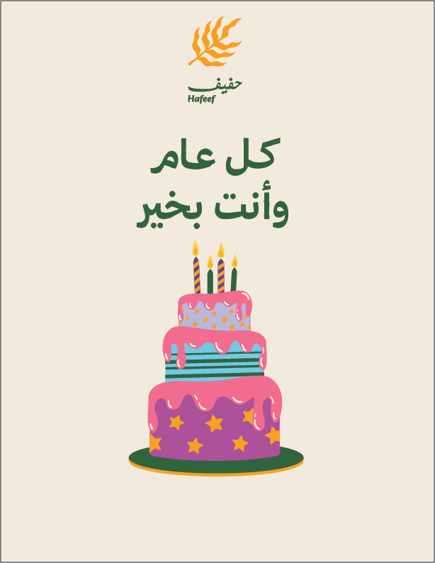 يوم ميلاد