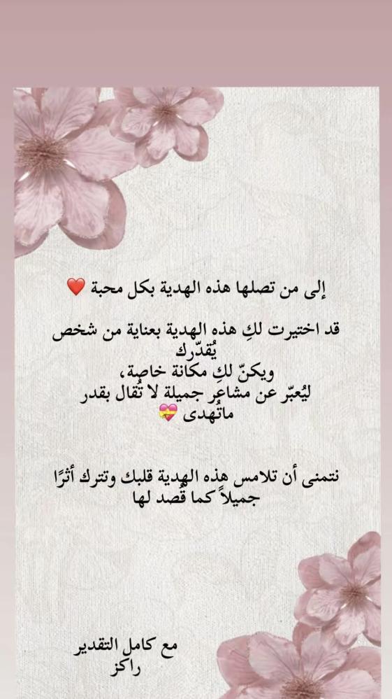 كرت اهداء لطيف