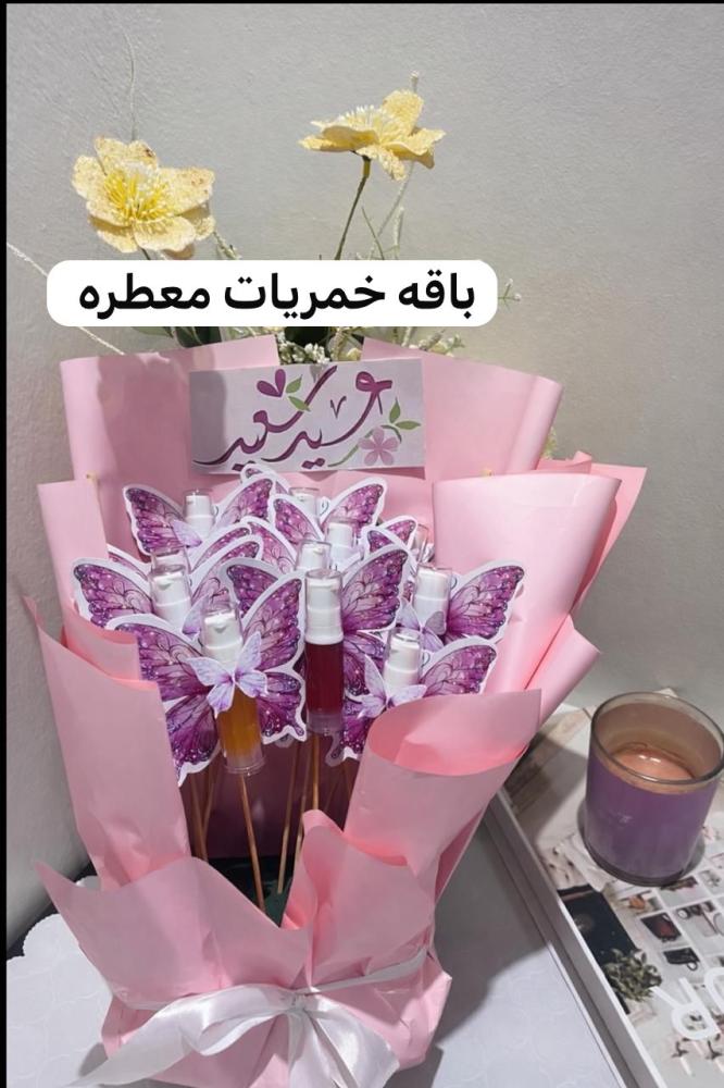 باقه خمريات العيد