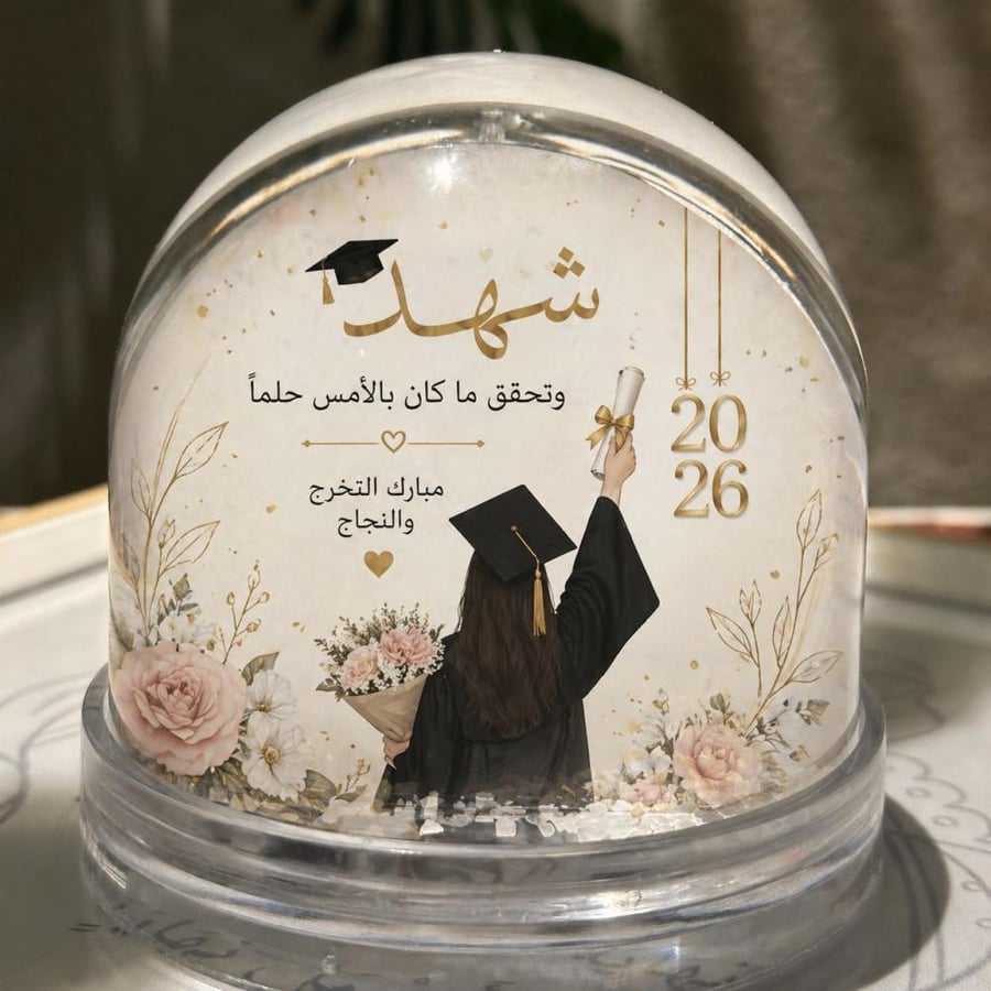 بلوره ثلجيه بثيم نجاح او تخرج