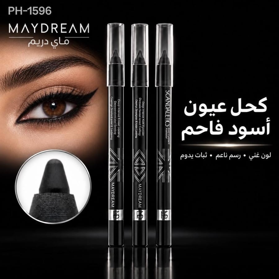 كحل عيون أسود فاحم 3 حبه من ماي دريم (MAYDREAM Kohl Eyeliner)