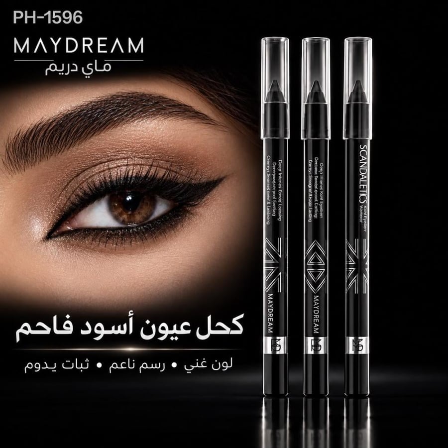 كحل عيون أسود فاحم 3 حبه من ماي دريم (MAYDREAM Kohl Eyeliner)