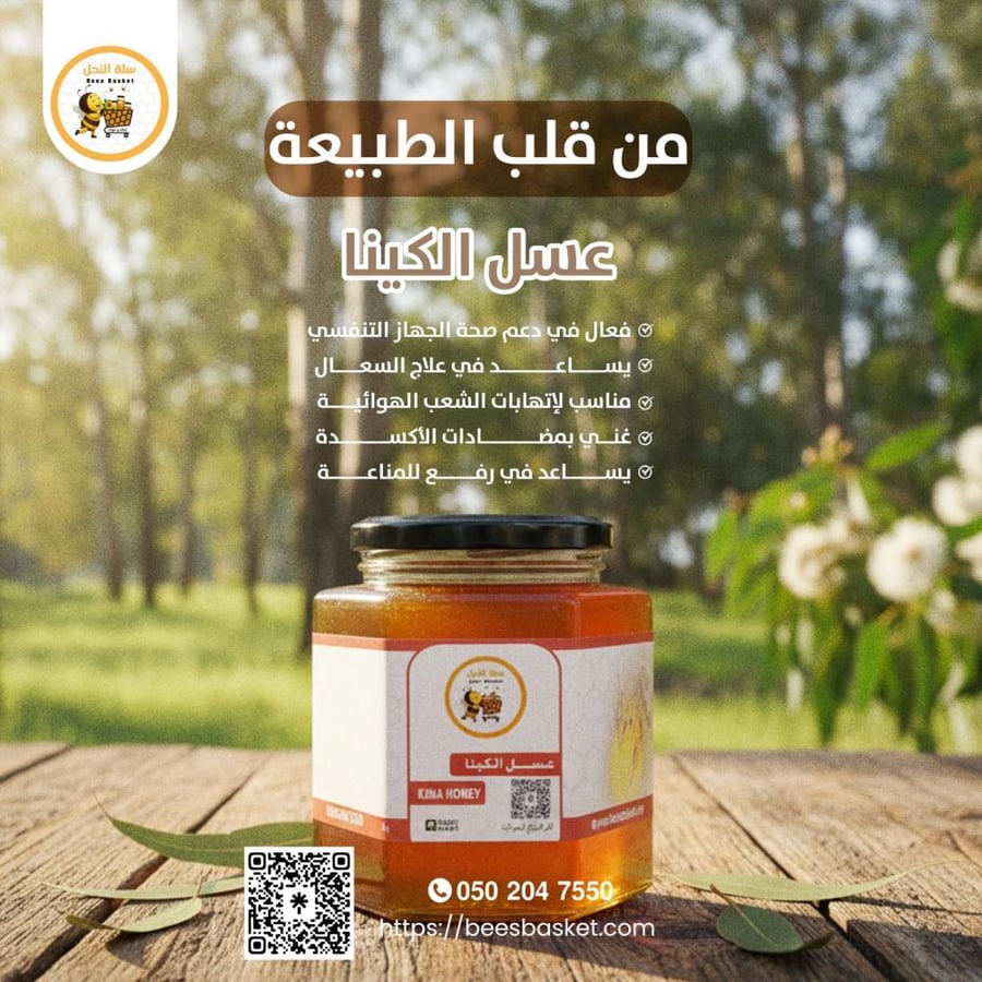 عسل الكينا 1 كيلو