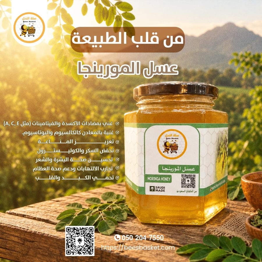 عسل المورينجا نصف كيلو