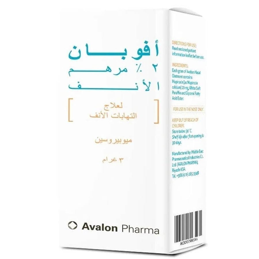 افوبان مرهم انف 3 جرام - Avalon Avoban Nasal Ointment 3 g