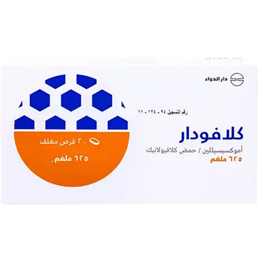 كلافودار 625 مجم 20 قرص - Clavodar 625 mg 20 Tablet