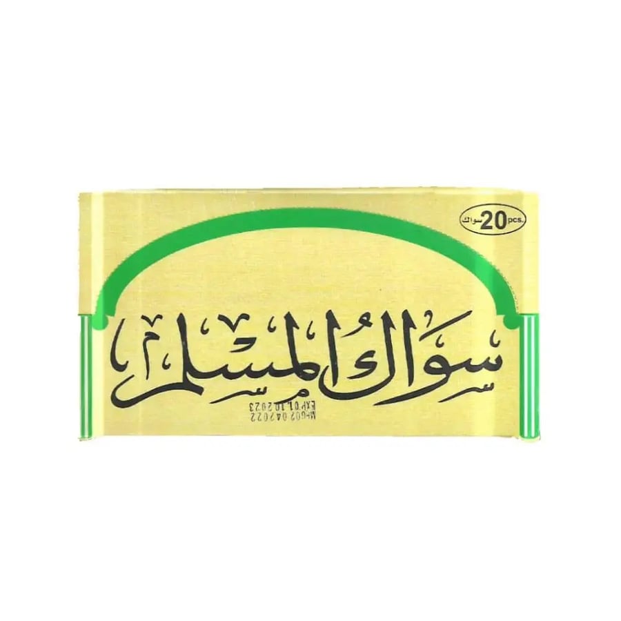 سواك المسلم - Siwak Al Muslim