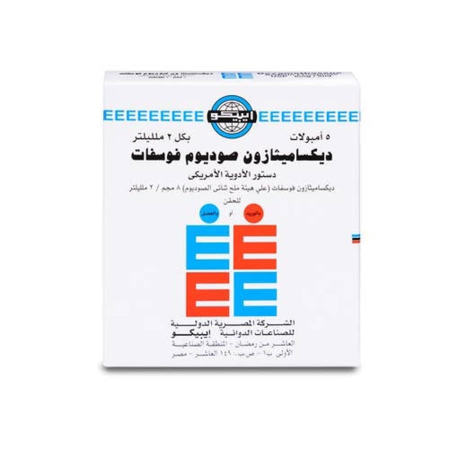 ديكساميثازون 8 مجم 5 أمبولات 2 مل - Dexamethazone 8 mg 5 Ampoule 2 ml