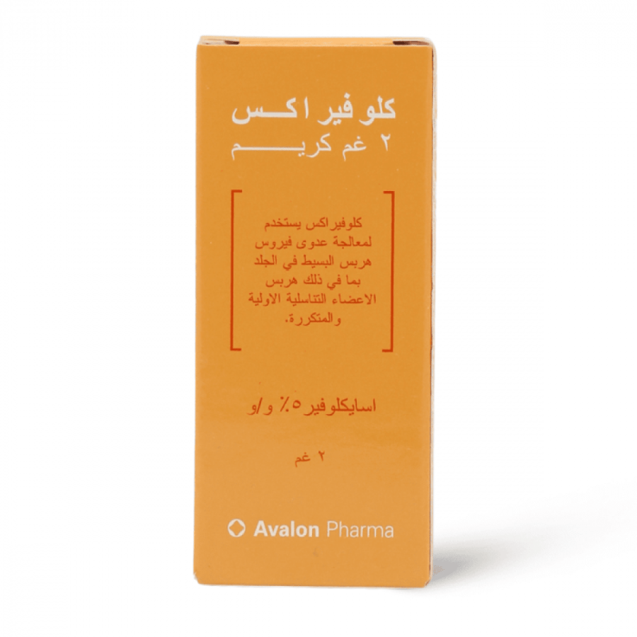 افالون كلوفيراكس كريم 2 جرام - Avalon Clovirax Cream 2 g
