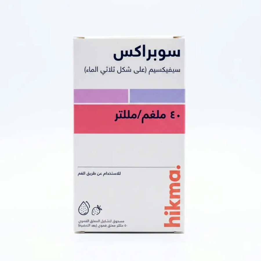 سوبراكس معلق فموي 40 مجم 50 مل - Suprax Cefixime Oral Suspension 40 mg 50 ml