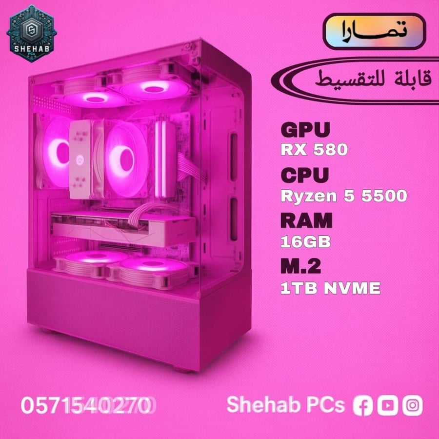 التجميعة الوردية (قابلة للتقسيط) RX 580 - Ryzen 5 5500