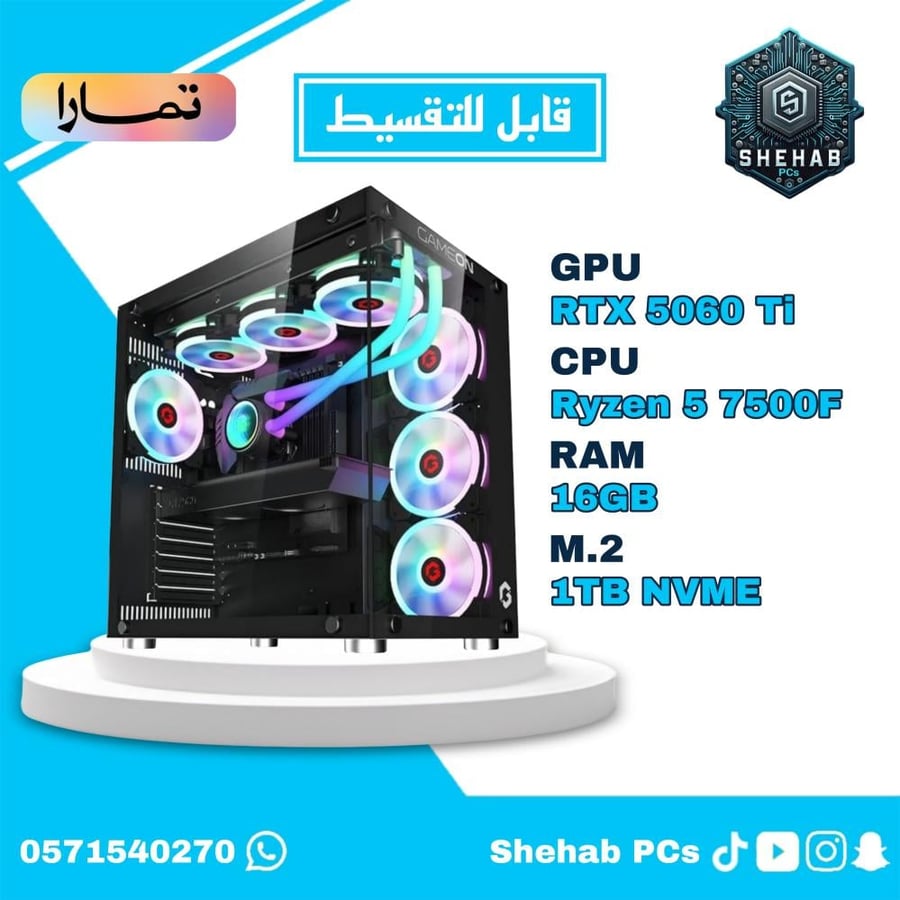 التجميعة المتوسطة (قابلة للتقسيط) RTX 5060 Ti - Ryzen 5 7500F - DDR5