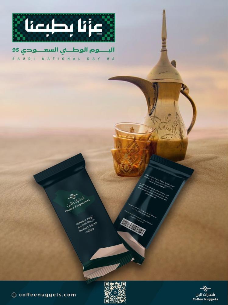 القهوة السعودية الفاخرة - ٥٠ جرام