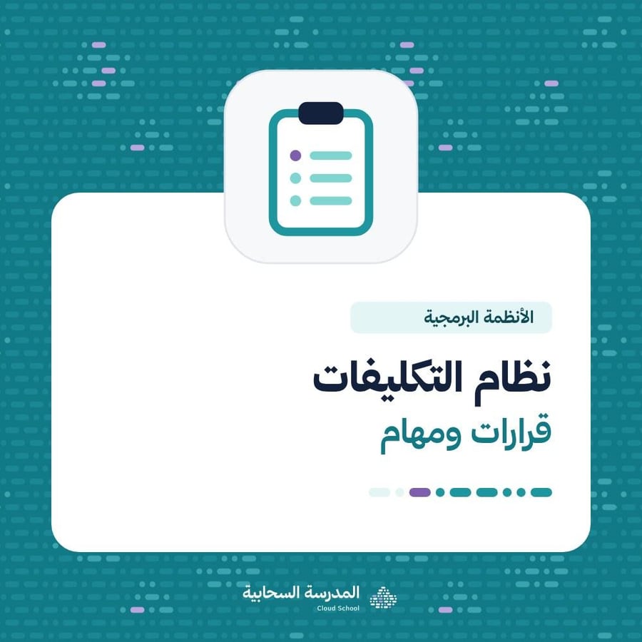 نظام التكليفات