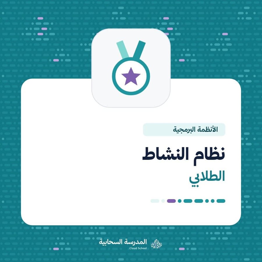 نظام النشاط الطلابي