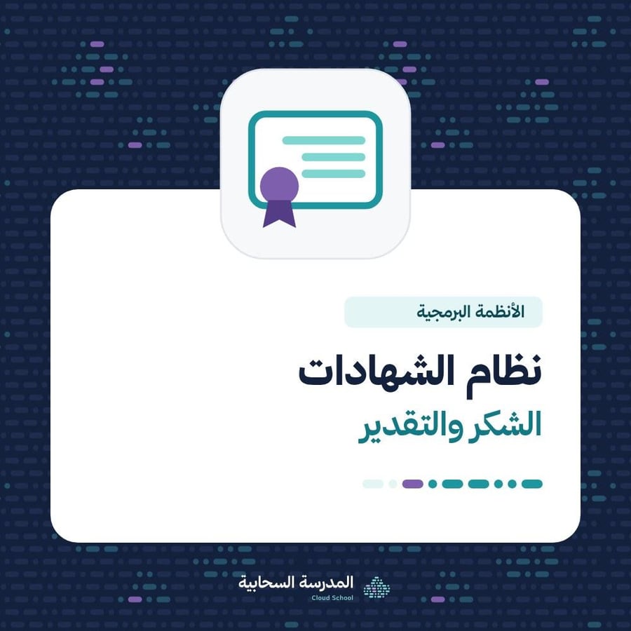 نظام الشهادات